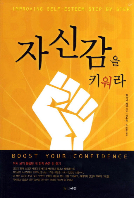 자신감을 키워라