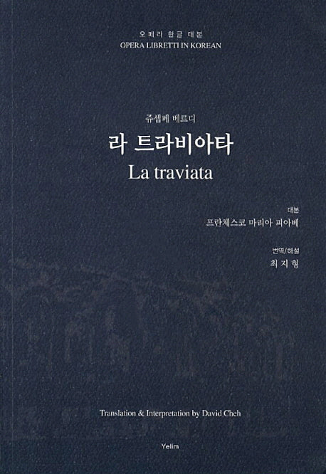 라 트라비아타