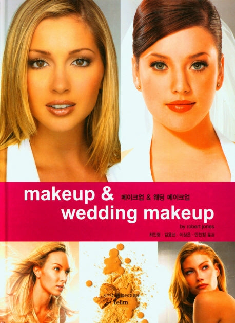 메이크업&웨딩 메이크업(makeup&weeding makeup)(양장본 HardCover)