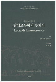 람메르무어의 루치아