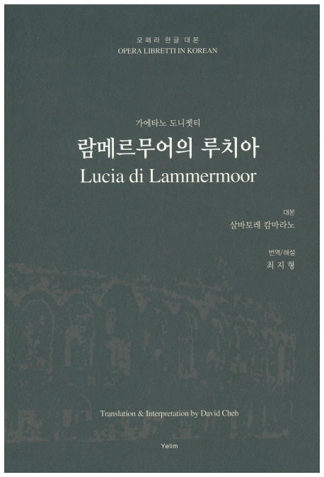 람메르무어의 루치아
