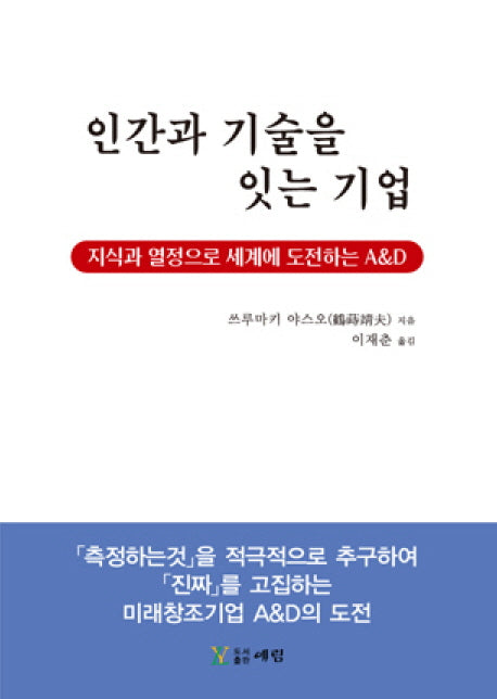 인간과 기술을 잇는 기업(양장본 HardCover)