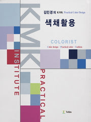 색채활용(김민경의)