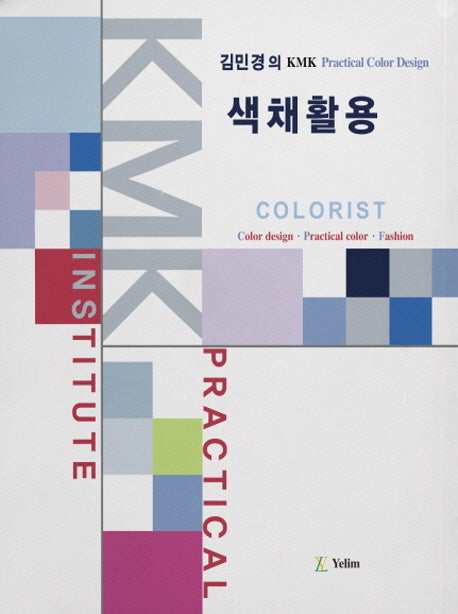 색채활용(김민경의)