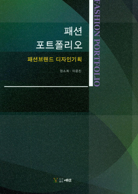패션 포트폴리오