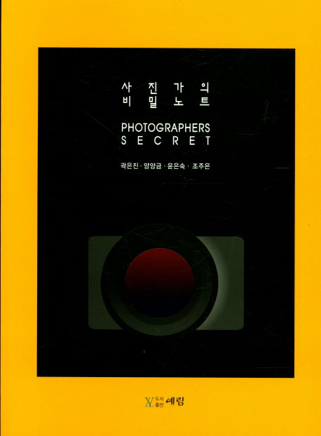 사진가의 비밀노트