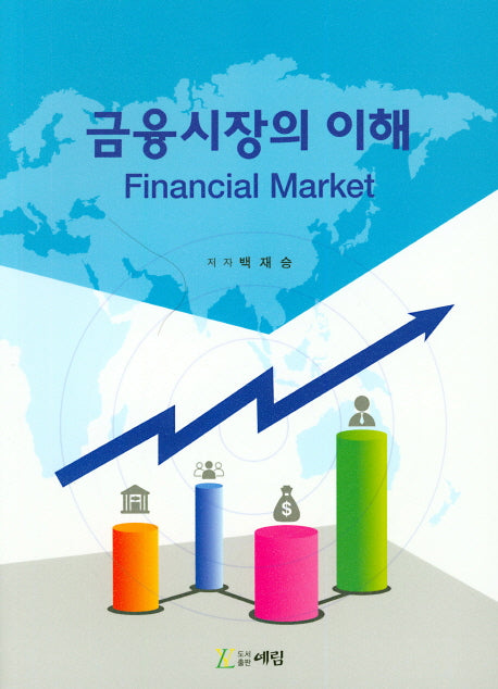 금융시장의 이해