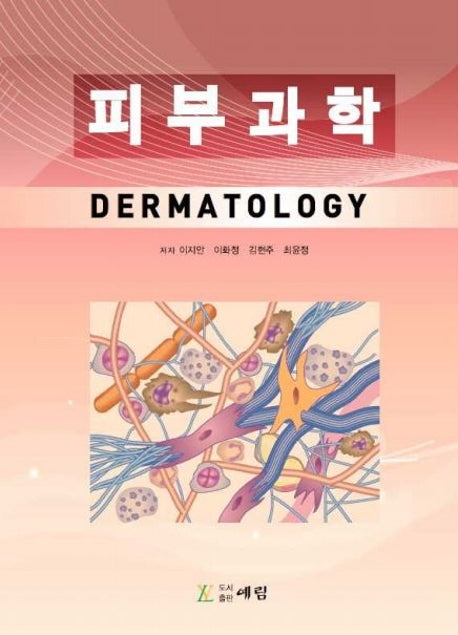 피부과학