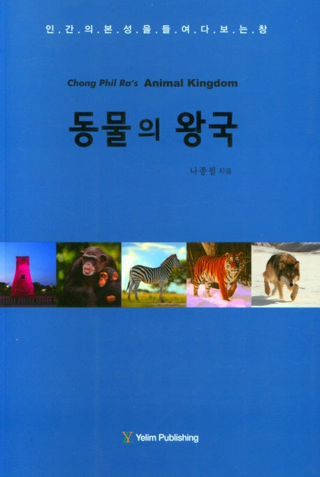 동물의 왕국