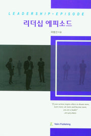 리더십 에피소드