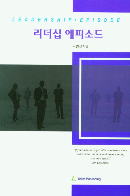 리더십 에피소드