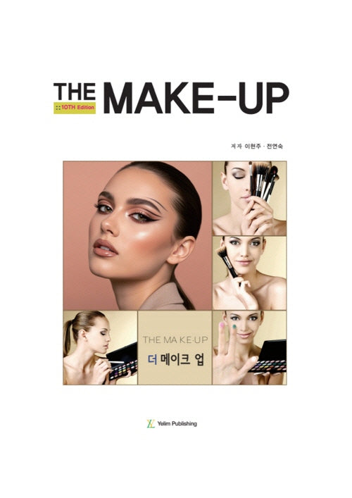더 메이크업(10판)