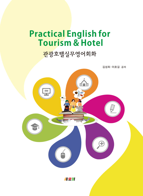 관광 호텔 실무 영어 회화