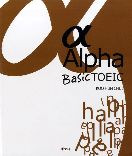 ALPHA BASIC TOEIC