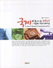 국제 비즈니스 매너