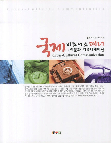 국제 비즈니스 매너