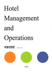 호텔경영론