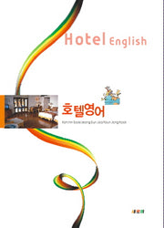 호텔영어