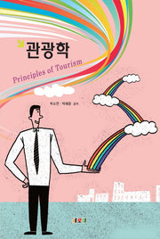 관광학