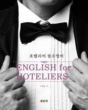 호텔리어 필수영어
