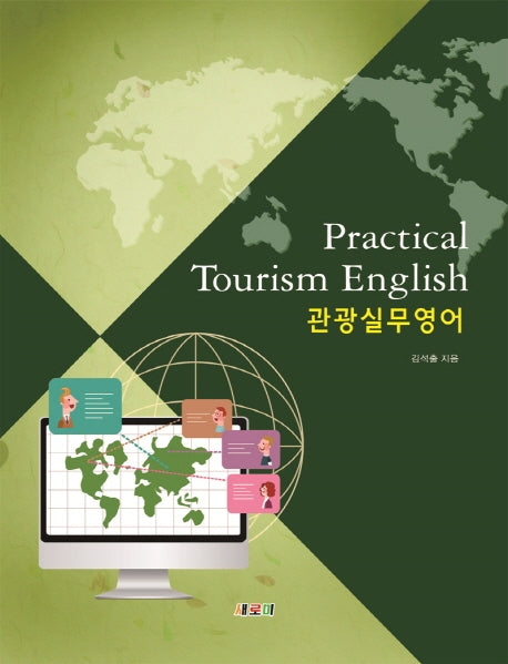 관광실무영어