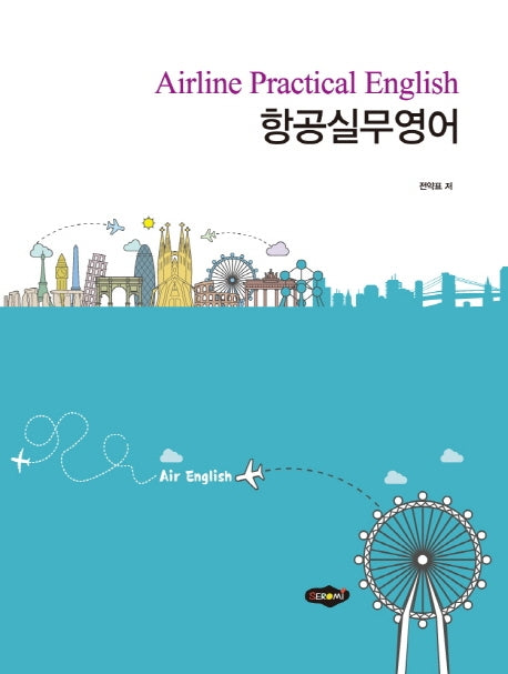 항공실무영어