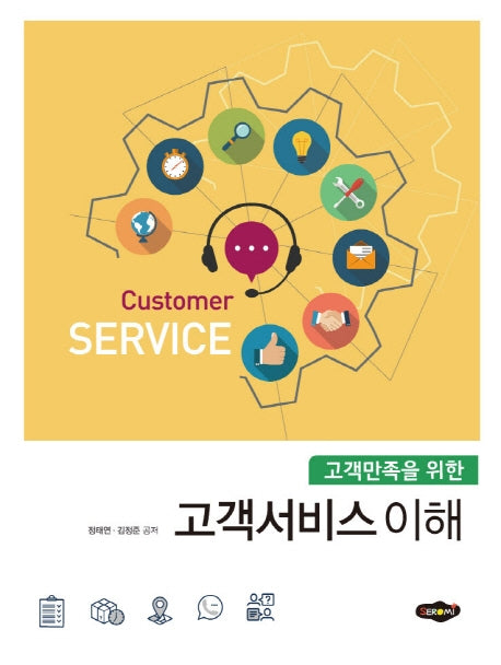 고객서비스의 이해(고객만족을 위한)