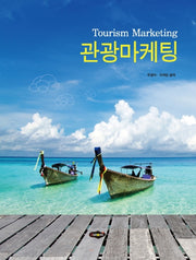 관광마케팅
