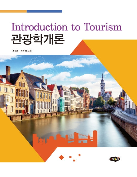 관광학개론