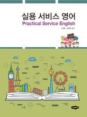 실용 서비스 영어