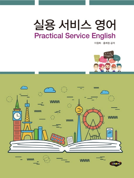 실용 서비스 영어