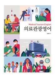 의료관광영어