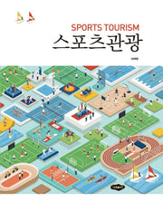 스포츠관광