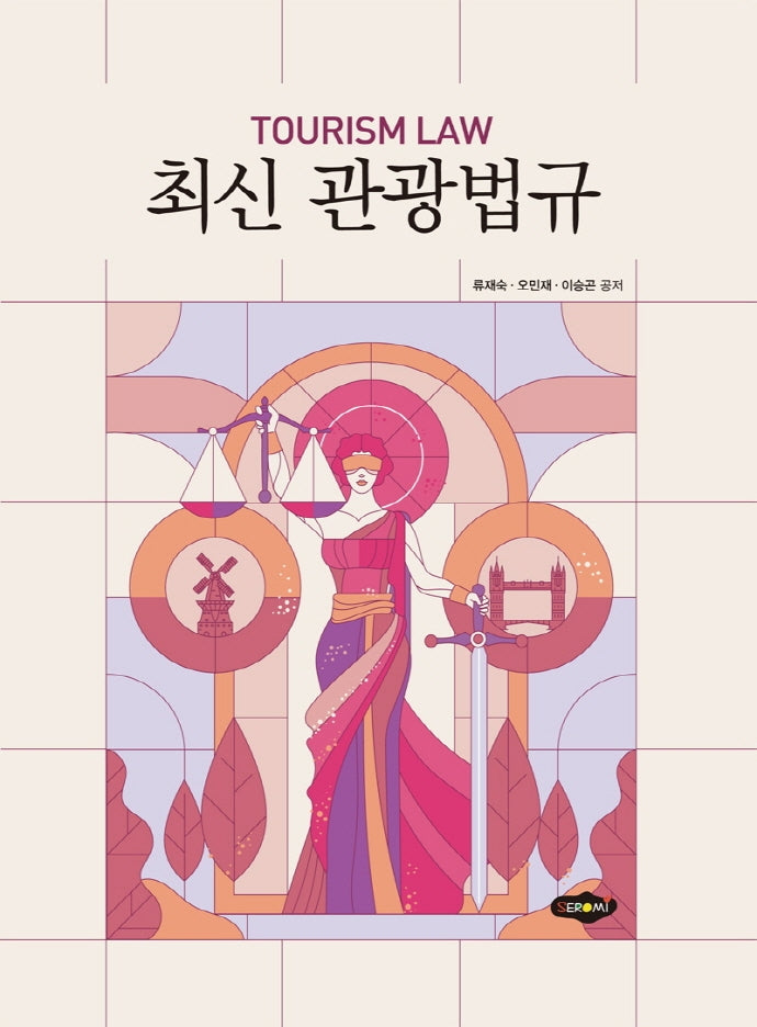 관광법규(최신)