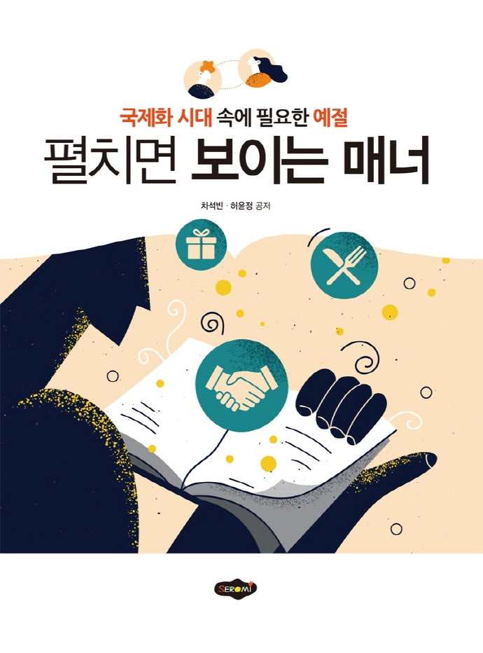 펼치면 보이는 매너