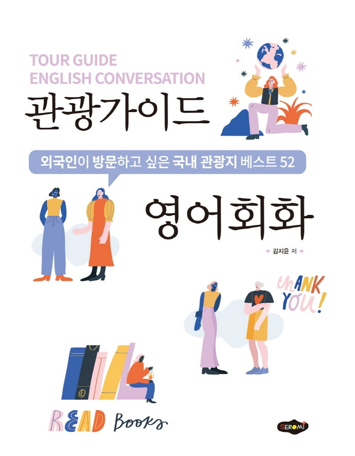 관광가이드 영어회화