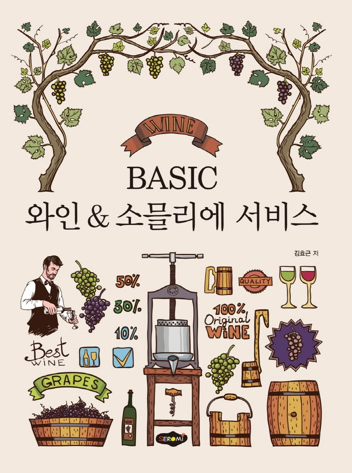 Basic 와인  소믈리에 서비스