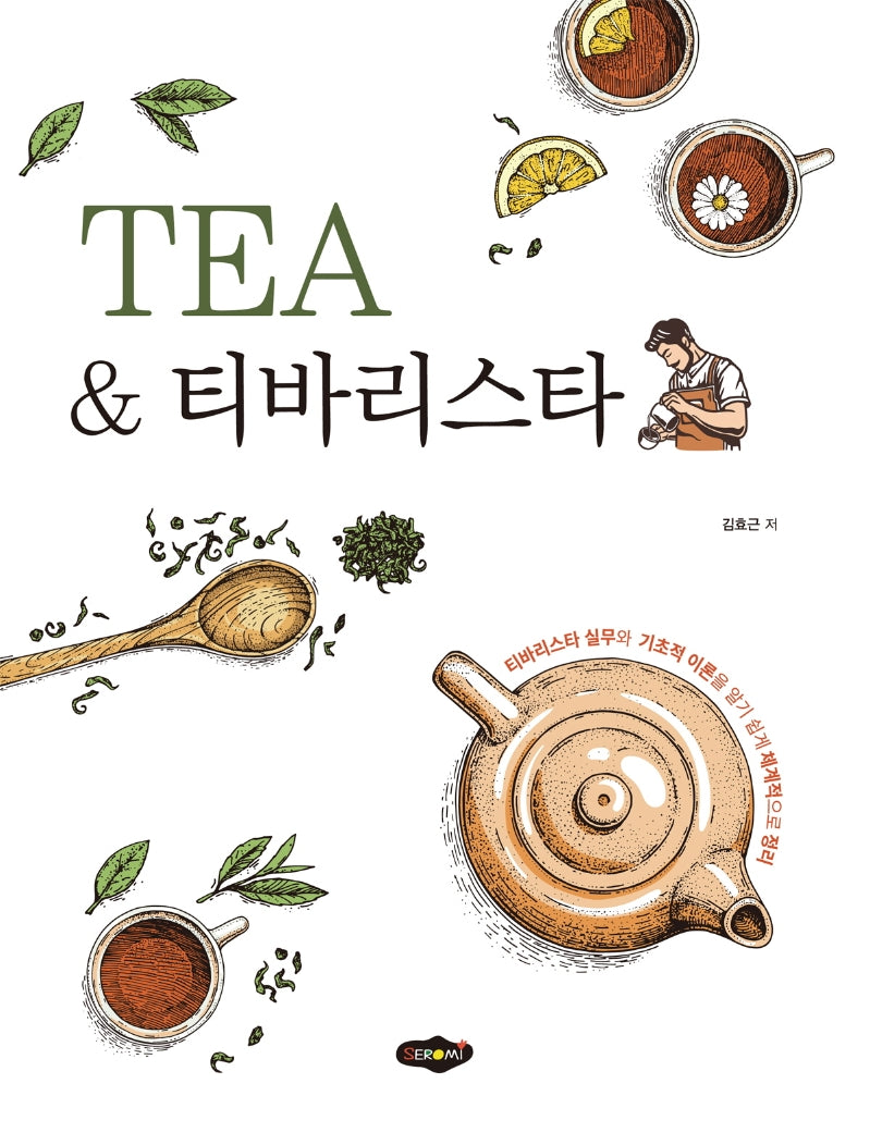 TEA  티바리스타