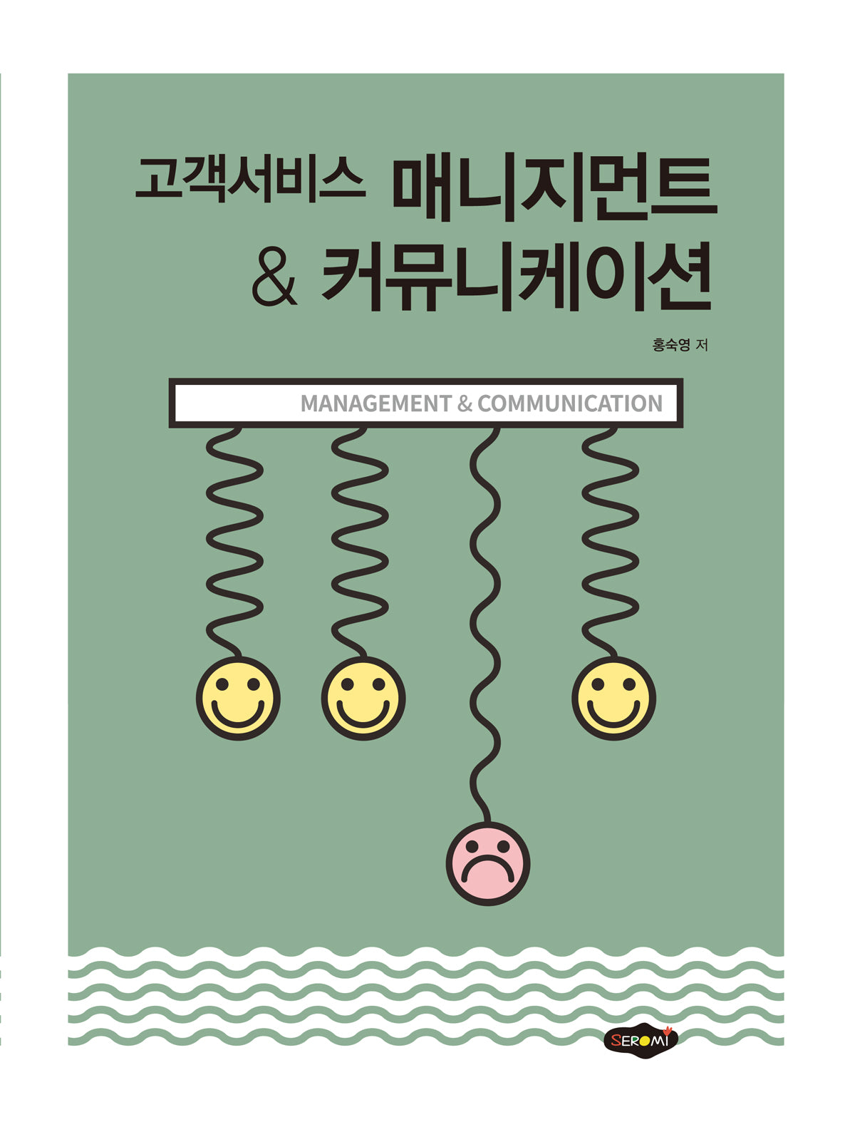 고객서비스 매니지먼트  커뮤니케이션