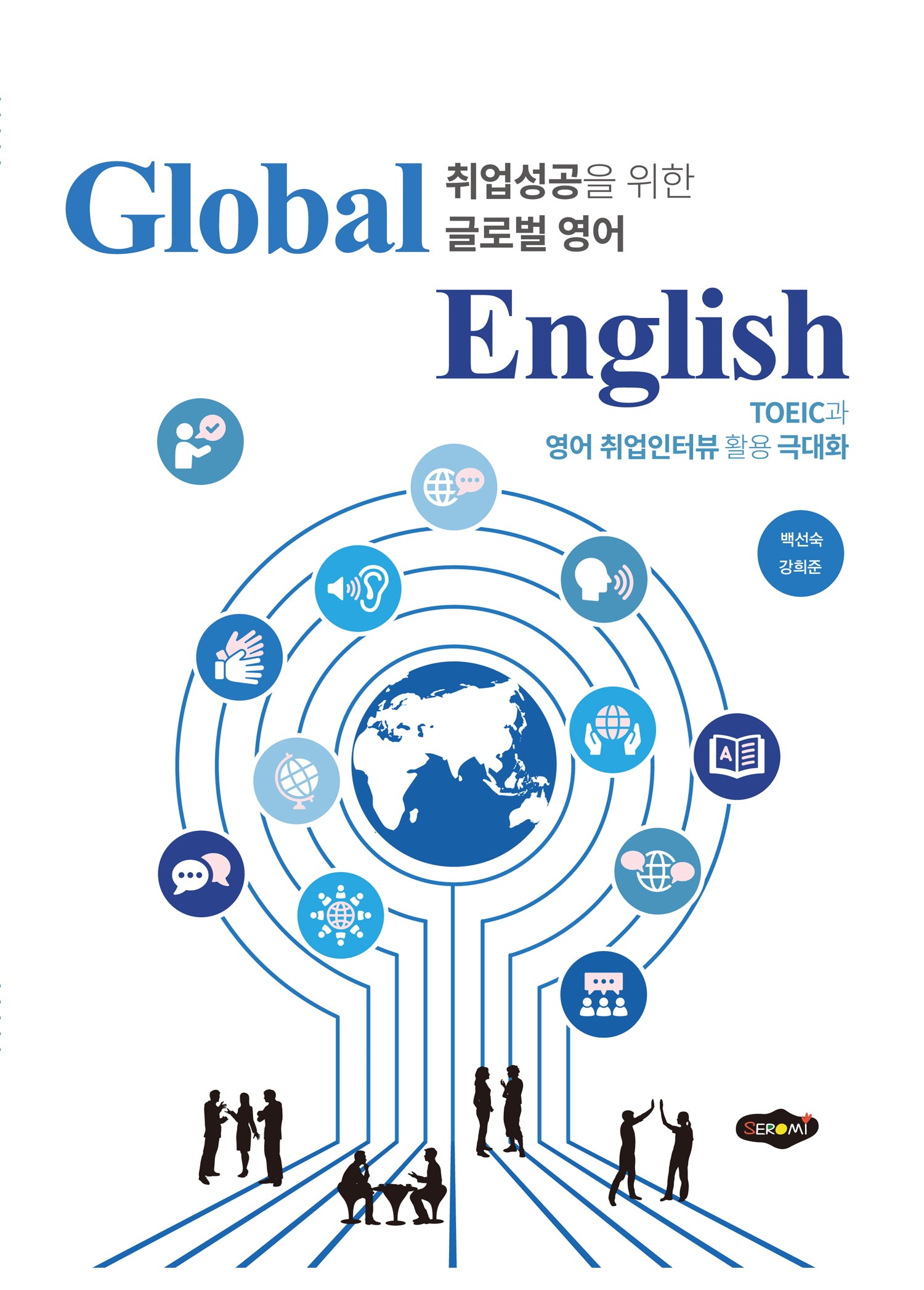 Global English 취업성공을 위한 글로벌영어