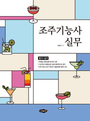 조주기능사 실무