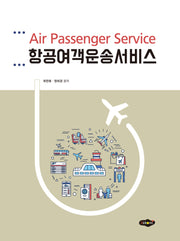 항공여객운송서비스