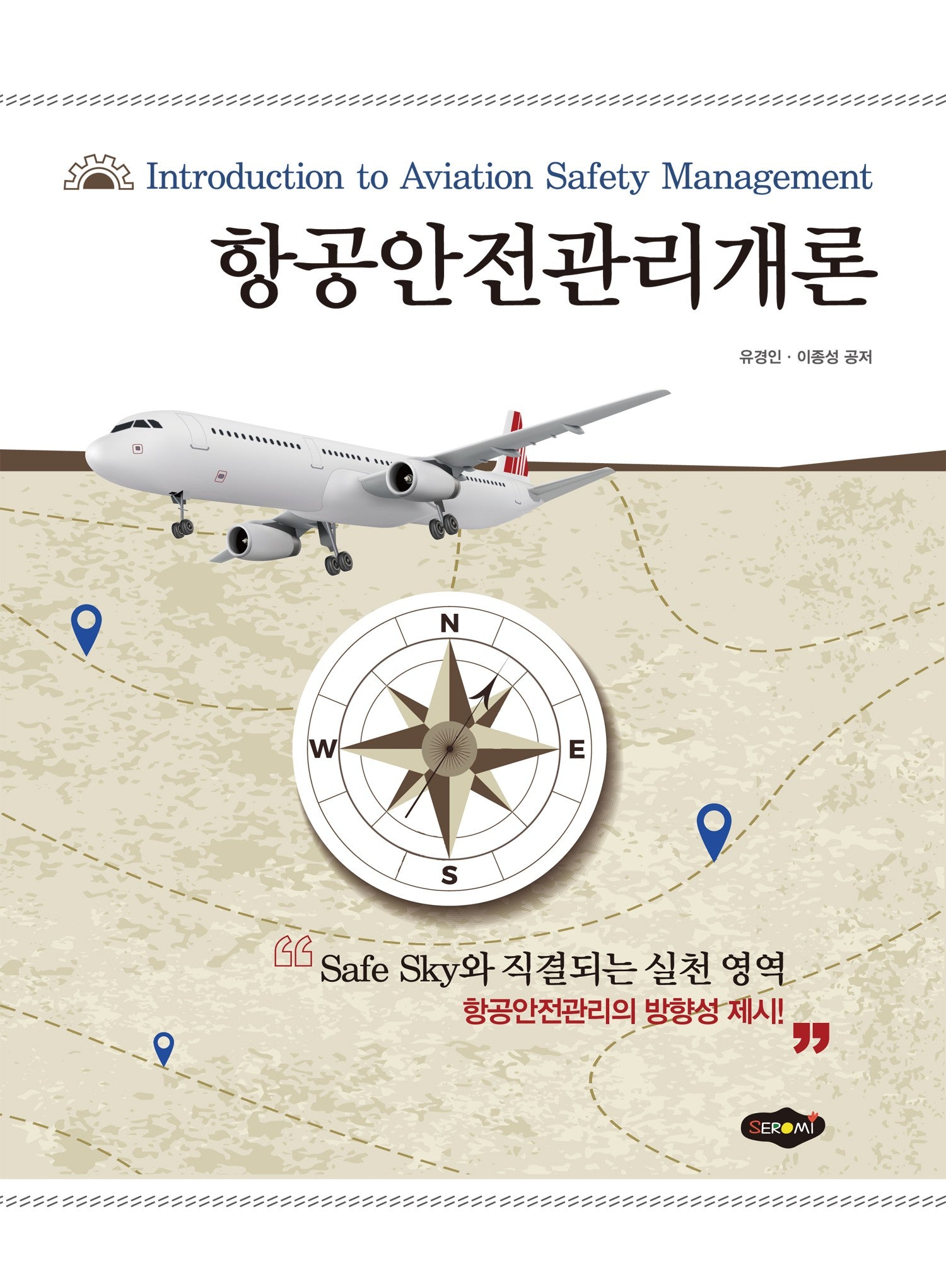 항공안전관리개론