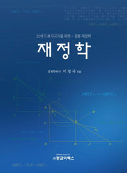 재정학(양장본 HardCover)