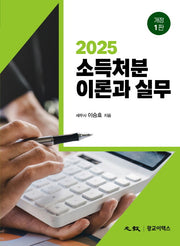 소득처분 이론과 실무(개정판)