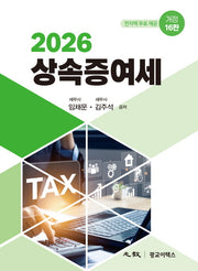상속증여세(2026)