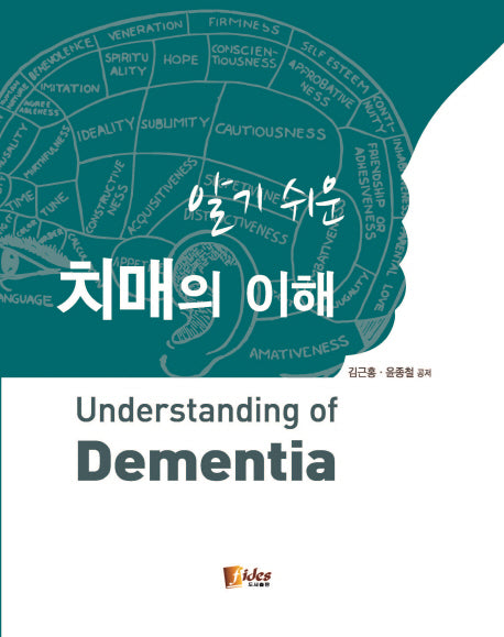 치매의 이해(알기 쉬운)(양장본 Hardcover)