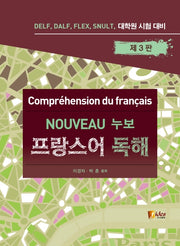 누보 프랑스어 독해(3판)