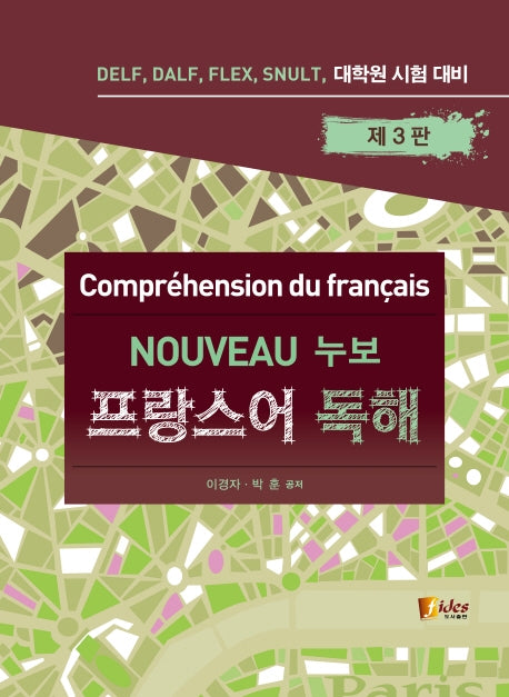 누보 프랑스어 독해(3판)