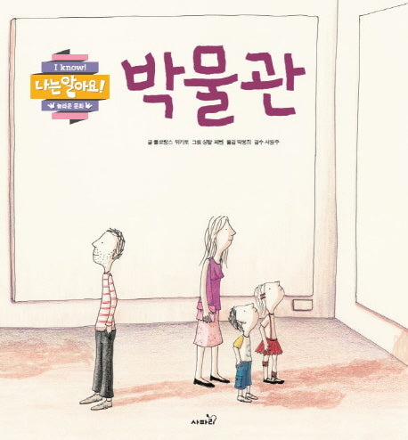 박물관(나는 알아요)(양장본 HardCover)
